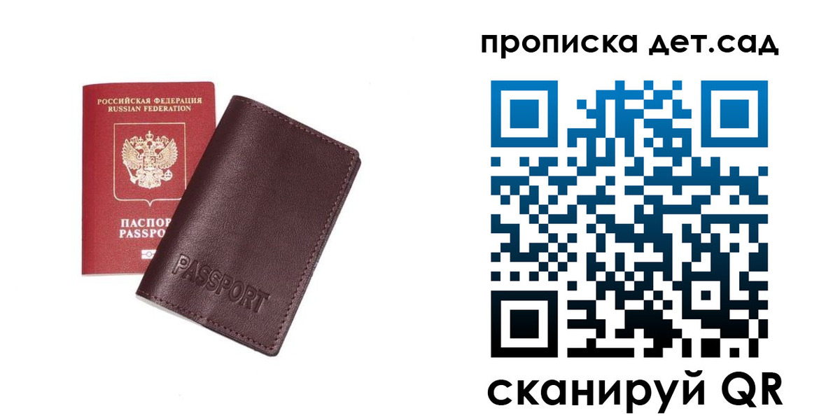 прописка ребенка в Балахне
