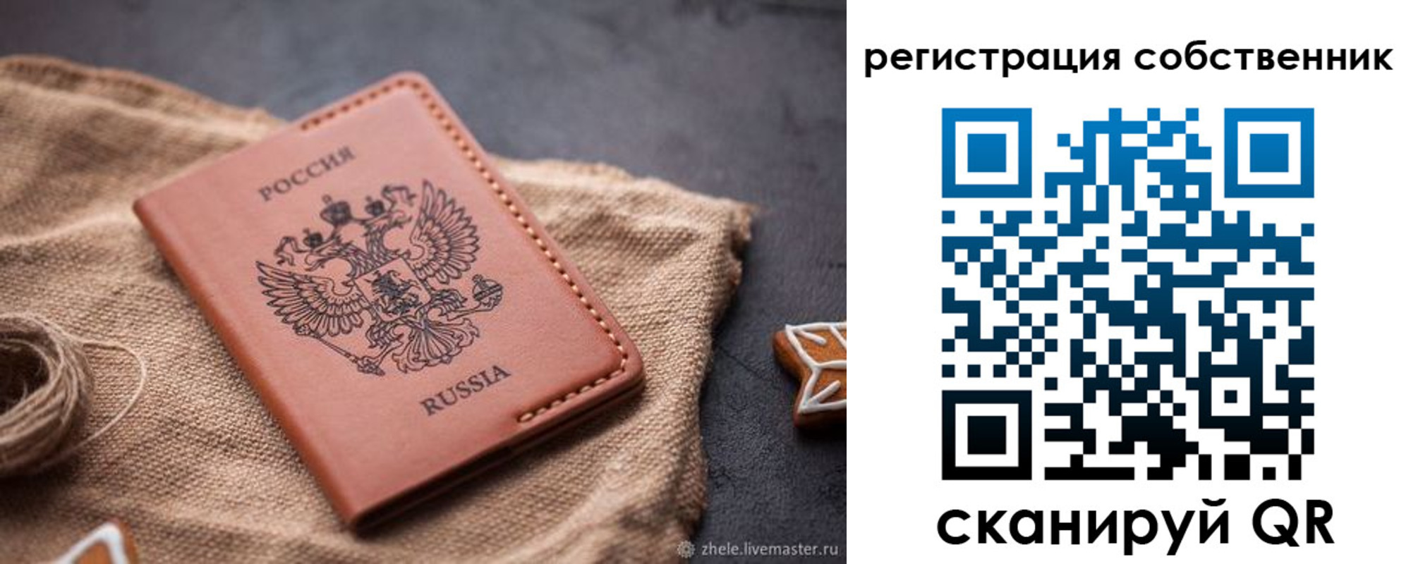 временная регистрация гарантия в Балахне