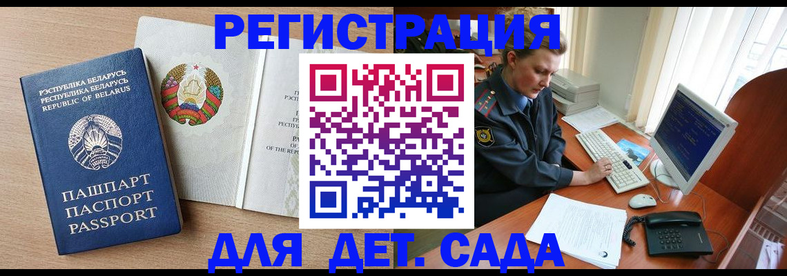 прописка ребенка в Балахне
